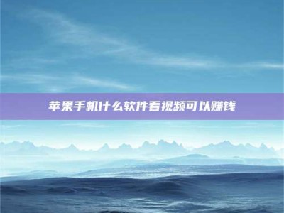 蓬莱5个最好的找兼职家教渠道，拿到成都兼职家教吧！