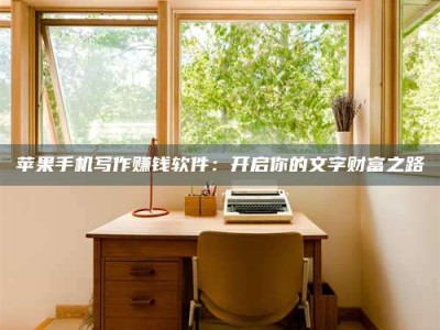 蓬莱2024年全国金投美亚招募中心详解，避免踩坑指南！