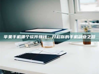 蓬莱《呋塞米片试药之谜，敢做小白鼠是赚是亏？》