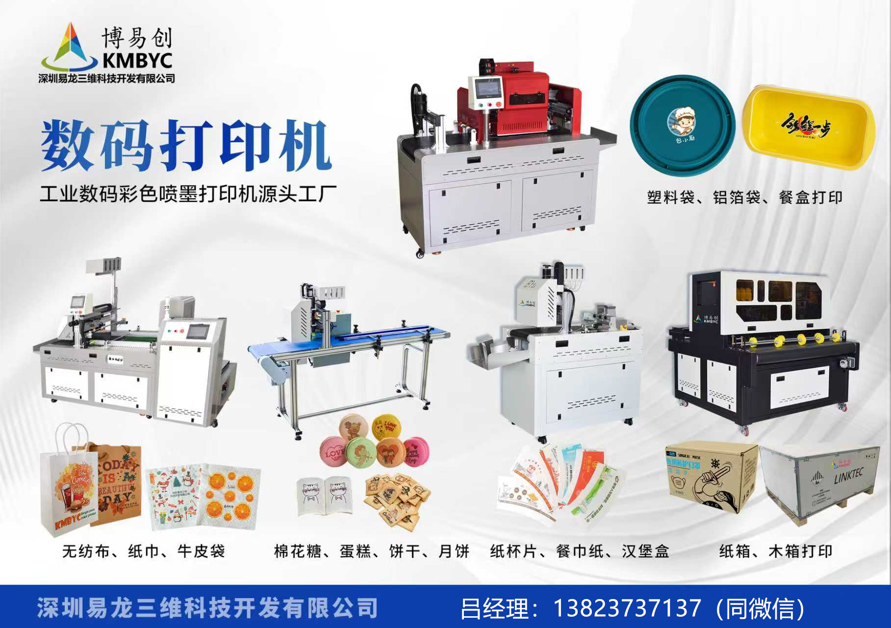 蓬莱博易创科技