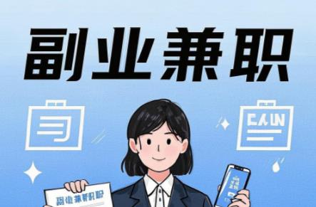 蓬莱在手机上可以做哪些副业赚钱？ 第1张