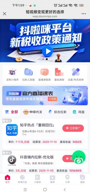 蓬莱抖啦咪是什么平台-一个专注短视频流量变现的平台！ 第3张